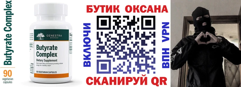 где можно купить   Тавда  Бутират BDO 