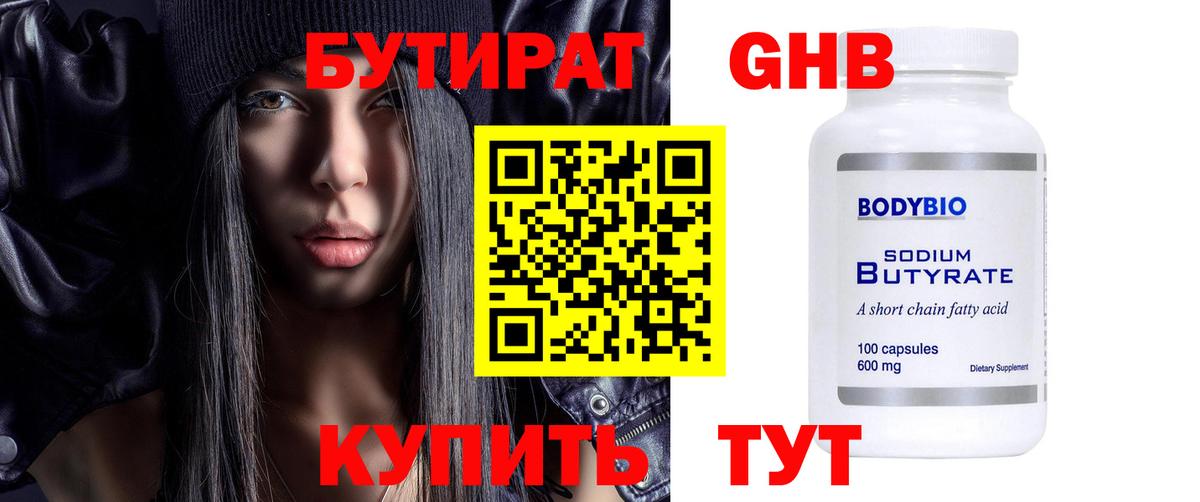БУТИРАТ бутик Тавда