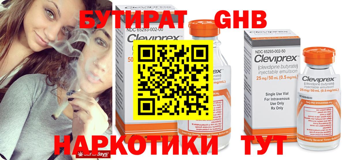 Тавда  Бутират бутик  Вход с VPN 