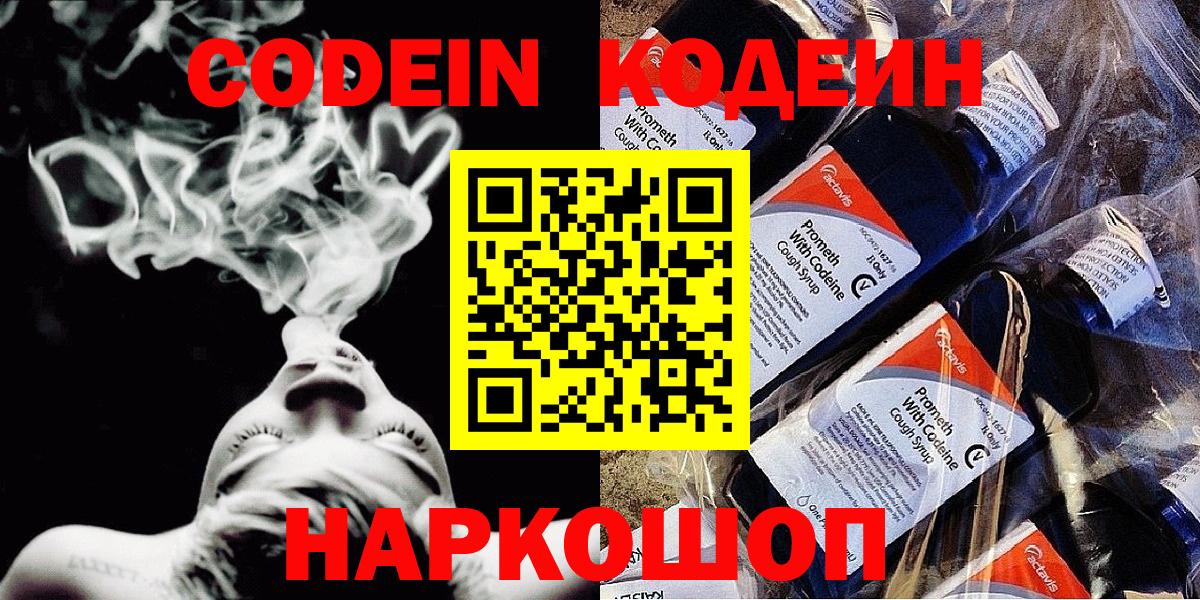 Codein Purple Drank  Вход с VPN  Кодеин Purple Drank  Тавда 