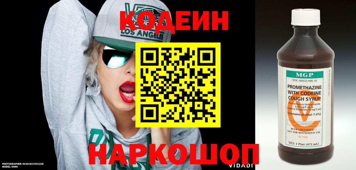 Кодеин напиток Lean (лин) Тавда