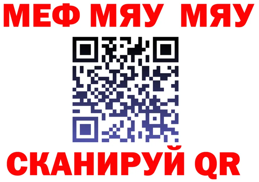МЯУ-МЯУ 4 MMC сайт площадка ОМГ ОМГ Тавда