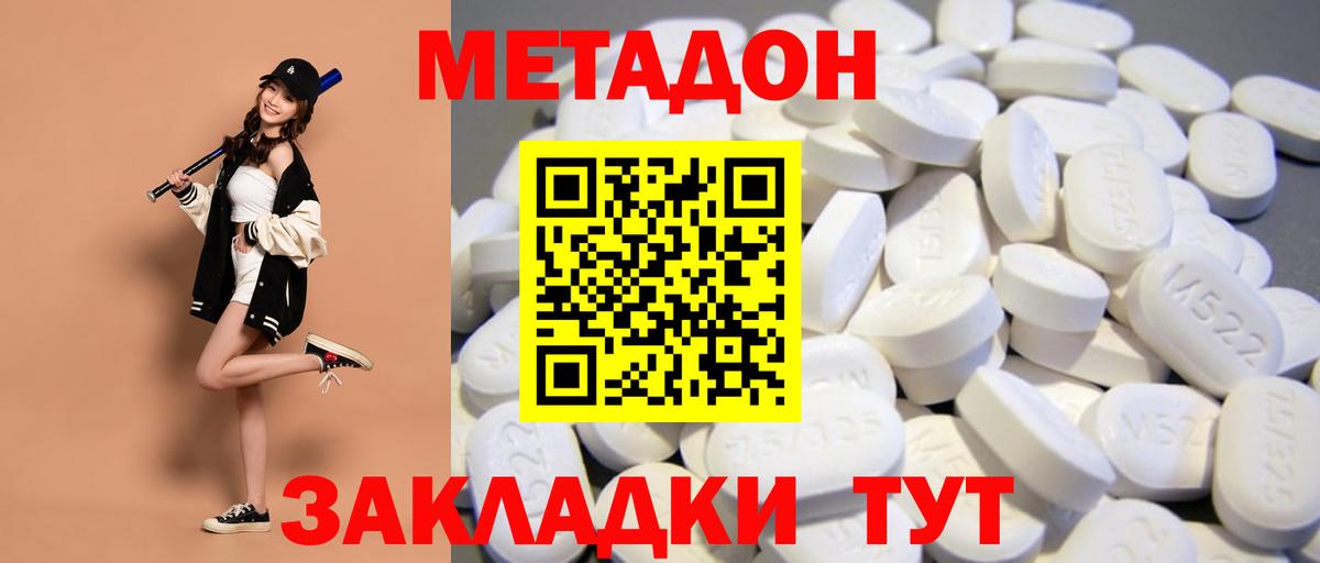 МЕТАДОН VHQ  Вход с VPN  Тавда  Метадон белоснежный 