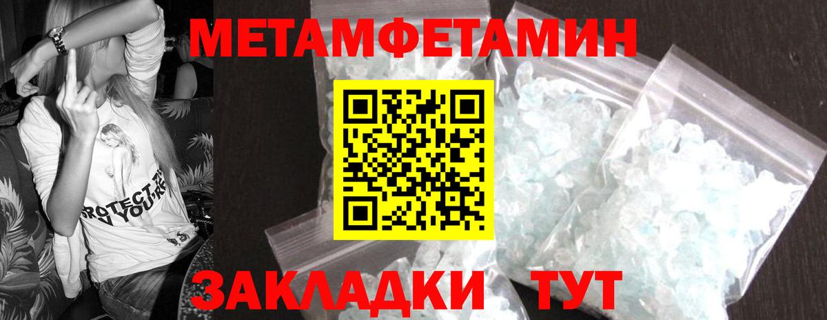 Первитин  Метамфетамин мет  Вход с VPN  Тавда  Метамфетамин мет 