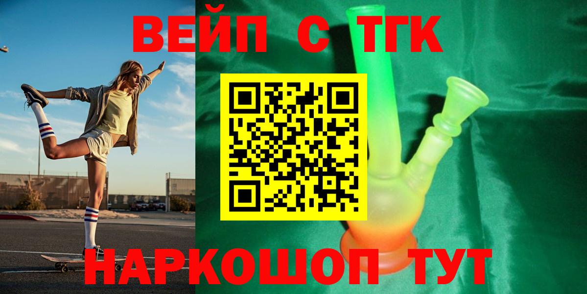 ТГК вейп Тавда